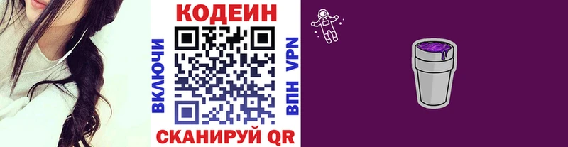 Кодеин Purple Drank  где купить наркоту  Каменногорск 